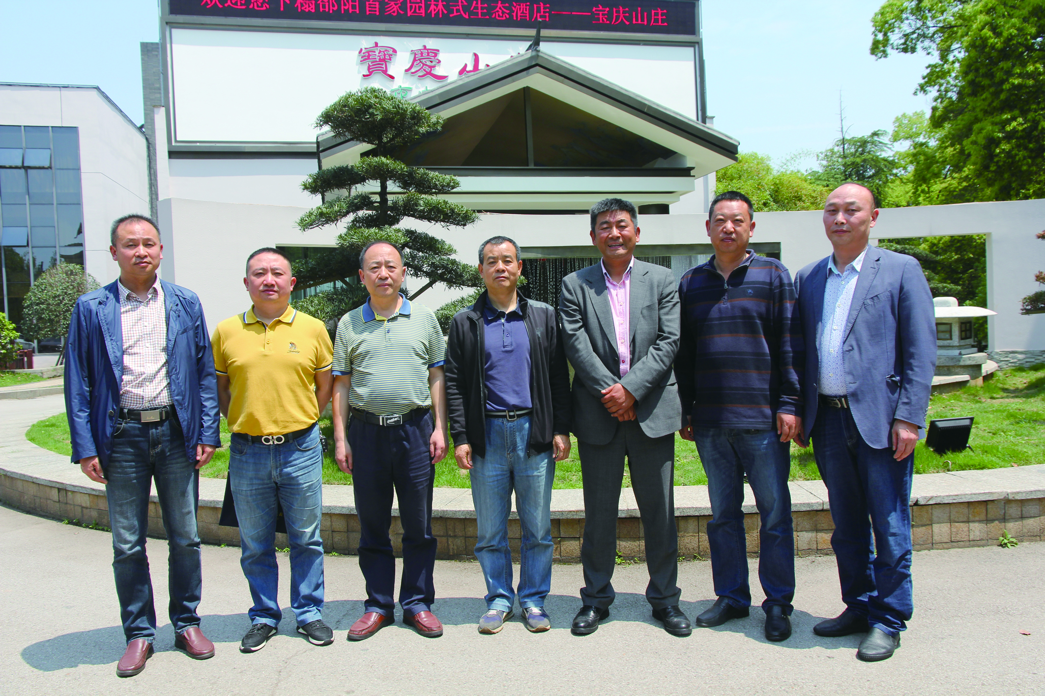 圖為集團公司第二屆董事會成員。